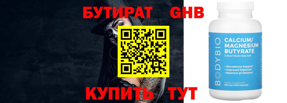 БУТИРАТ GHB Стрежевой