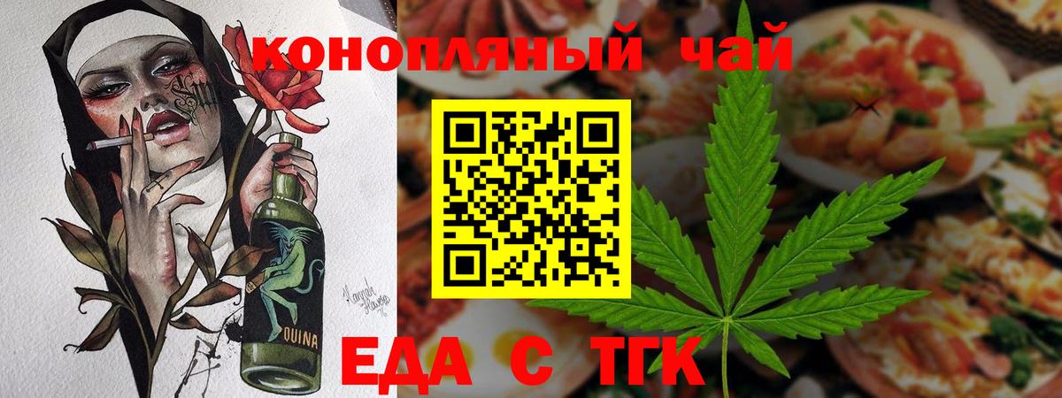Стрежевой  Еда ТГК конопля  Вход с VPN 