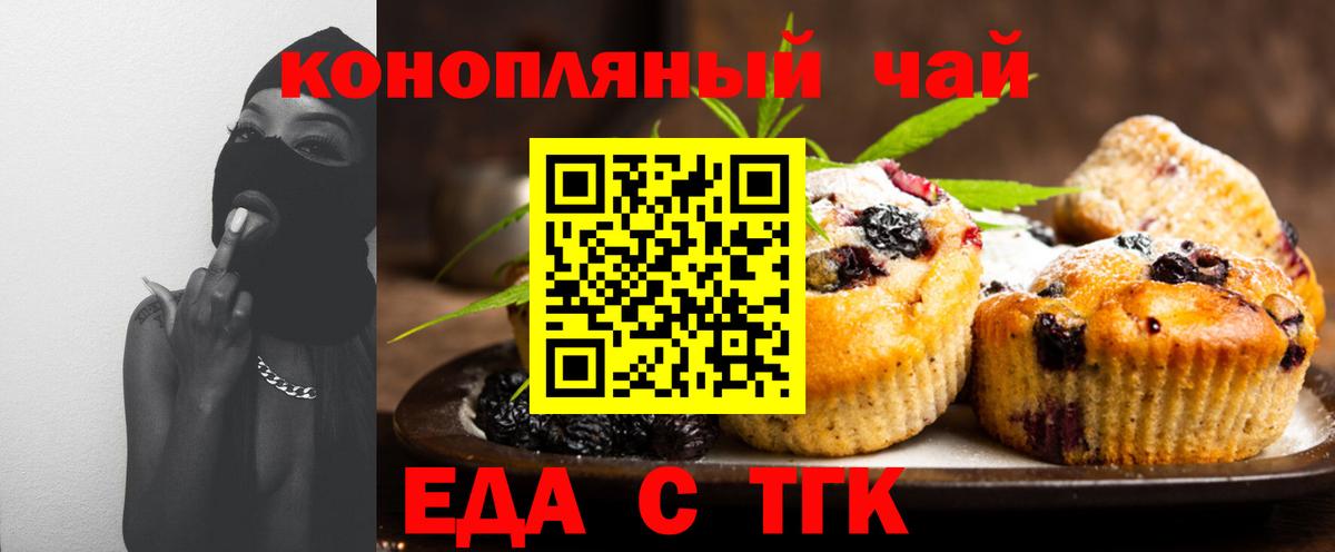 Cannafood конопля  Стрежевой 