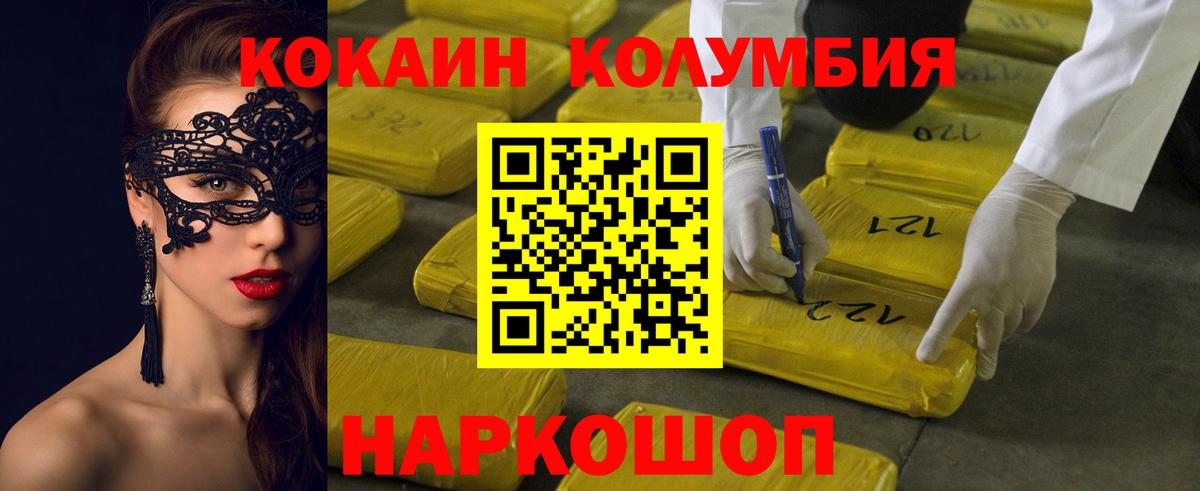 Стрежевой  КОКАИН Колумбийский  COCAIN  Вход с VPN 