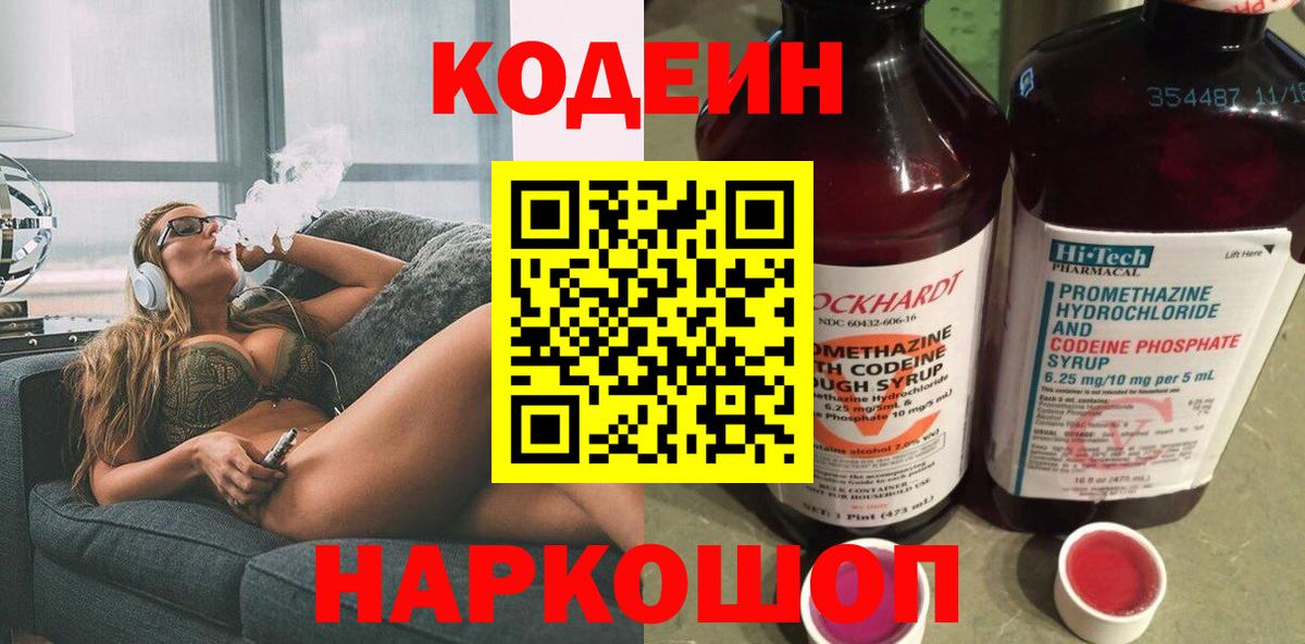 Кодеин напиток Lean (лин)  Кодеин напиток Lean (лин)  Вход с VPN  даркнет сайт  Стрежевой 