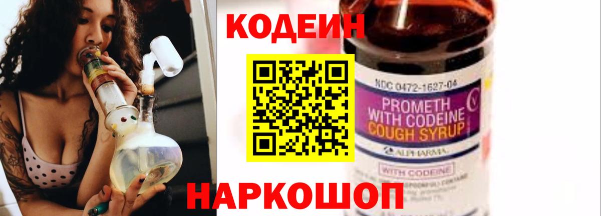 Кодеиновый сироп Lean Purple Drank Стрежевой