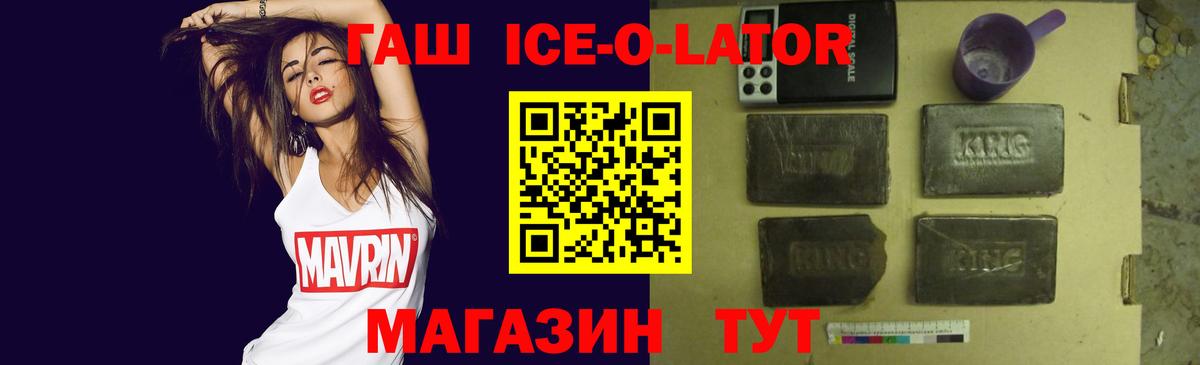 Гашиш 40% ТГК  Гашиш ice o lator  Стрежевой 