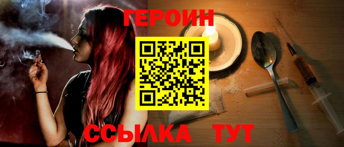 Героин Heroin Стрежевой