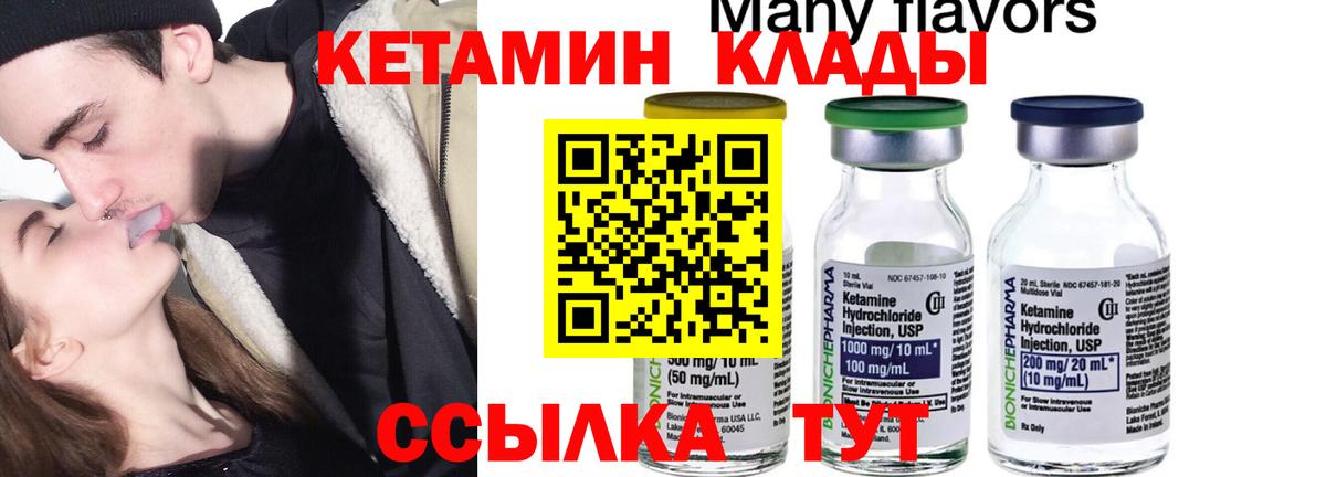 Стрежевой  КЕТАМИН VHQ  Вход с VPN 