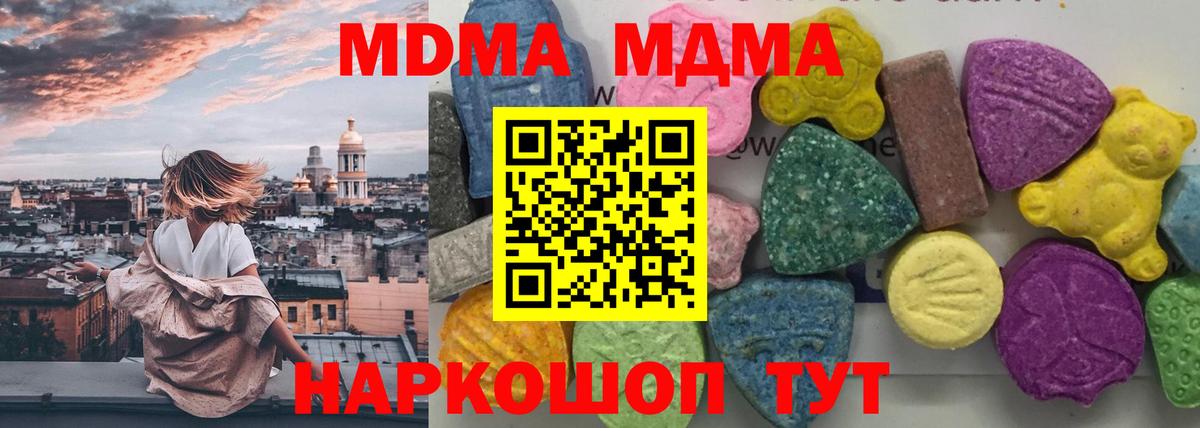 MDMA кристаллы  Вход с VPN  МДМА молли  Стрежевой 