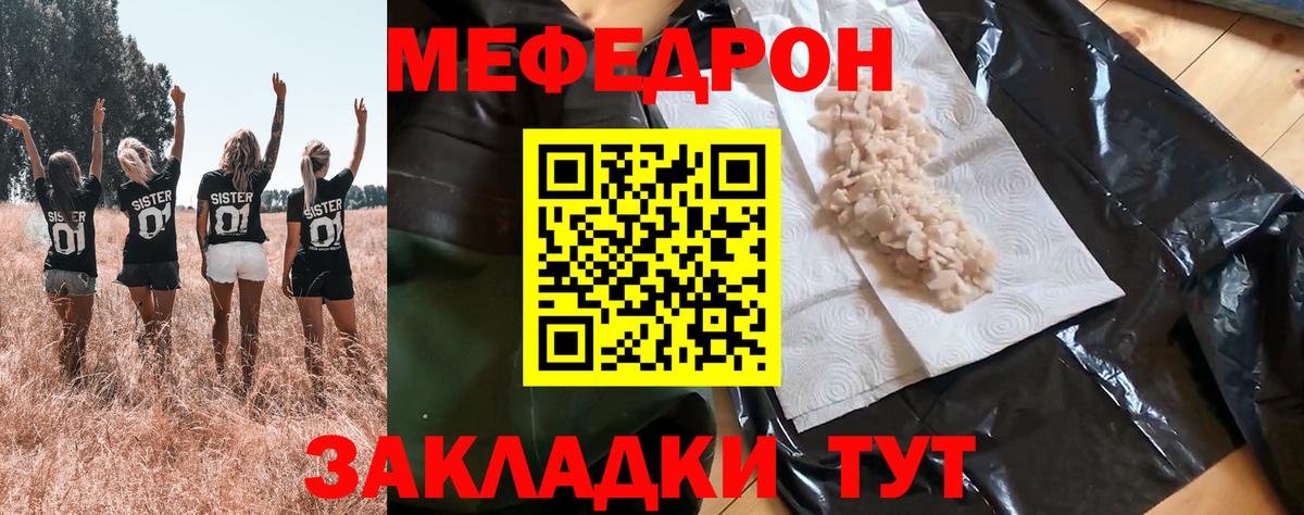 МЕФ кристаллы  Мефедрон  МЯУ-МЯУ мяу мяу  Мефедрон  Стрежевой 