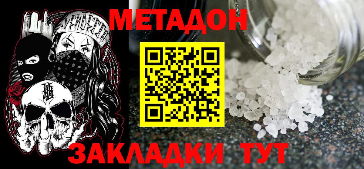 Метадон methadone  ОМГ ОМГ ссылка  МЕТАДОН мёд  Стрежевой 