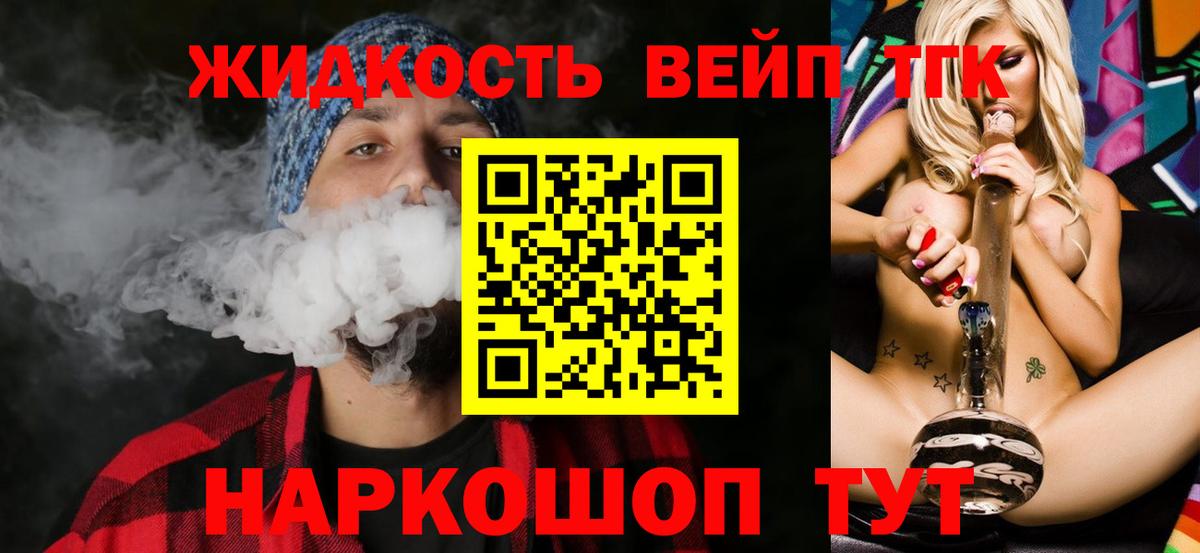 ТГК вейп с тгк  Дистиллят ТГК жижа  Стрежевой 